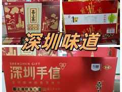 -鹏城八珍深圳特产手信(罗湖店)