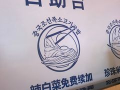 -梨花牛肉汤饭(仁恒伊势丹店)