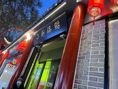 门面-小街锅贴(西工饭庄七分店)