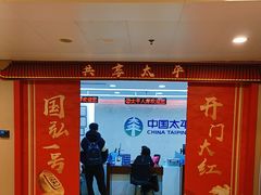 -太平人寿保险有限公司(东方金融广场店)