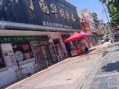门面-北舞渡丁国华胡辣汤