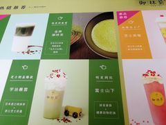 -御抹茶