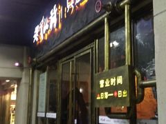 -很久以前羊肉串(大华三路店)