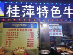 -桂萍特色牛筋牛杂(长堤街总店)