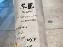 -翠园(北京王府中环店)