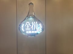 -丝路金桃·新疆菜(徐汇店)