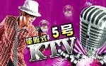 -5号KTV音乐广场(天通苑店)
