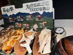 -芸山季·云南山珍菌火锅(南翔印象城MEGA店)