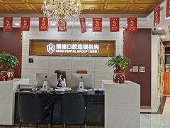 -瑞德口腔医院(白云旗舰院)
