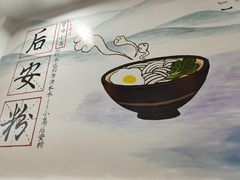 -小高后安粉餐厅(解放四路店)
