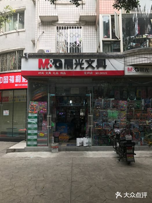 晨光文具(龍祥店)圖片