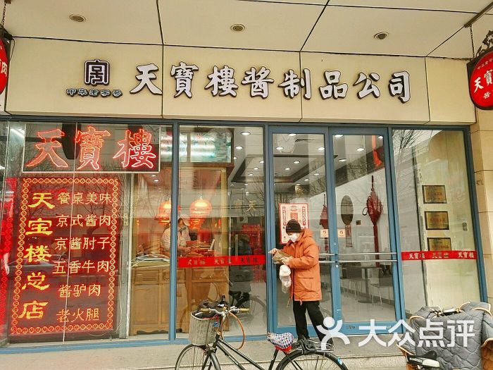 天宝楼(河北路店)图片 第92张