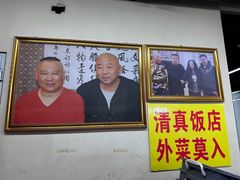 -清真利德顺小老饭庄(复兴路店)