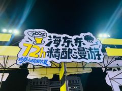 -丽达购物中心(崂山店)