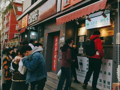 门面-吉利利·烤包子(双井店)
