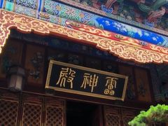 -真庆观