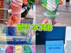 -CORNER CONE GELATO酷矿手作霜淇淋(南头古城店)