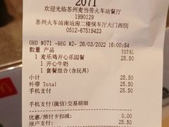 -麦当劳(苏州火车站南广场店)