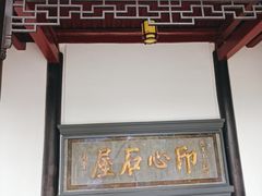 -古琴台