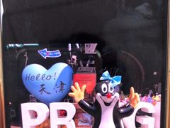 -布拉格餐厅· 中欧捷克菜(全国首店)