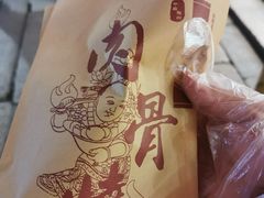 -赵元章肉骨烧(山塘街店)