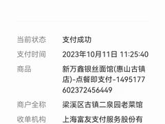 -新万鑫银丝面·非遗无锡味(惠山古镇店)