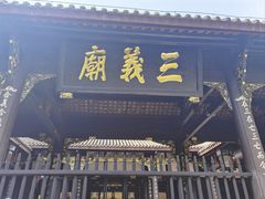 -成都武侯祠博物馆