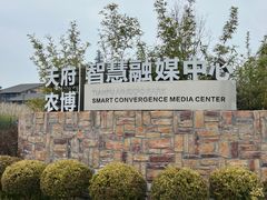 -中国天府农业博览园