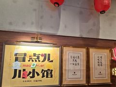 -冒点儿·川小馆·巨无霸辣子鸡(五大道旗舰店)