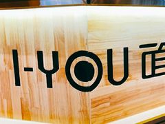 -I-YOU面缘·仁和新城店
