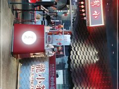 门面-小龙坎火锅(IFS HOT店)
