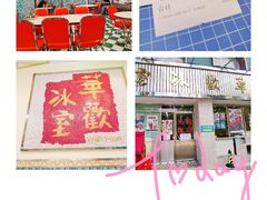 -華歡冰室-WahFoon(吉大店)