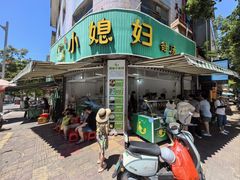 -小媳妇甜汤(苏峰街店)