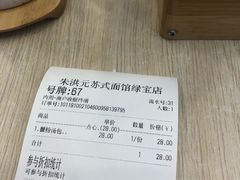 -朱洪元苏式面馆(绿宝广场店)