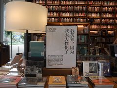 -茑屋书店(天目里店)