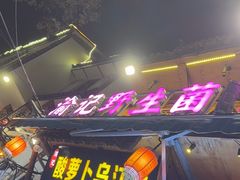 -大理.老字号渝记酸萝卜乌鱼(古城总店)