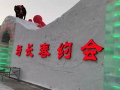 -长春公园(普阳街道)