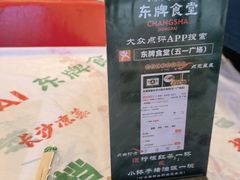 -东排食堂长沙小吃大排档(五一广场店)
