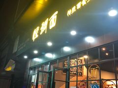 门面-腔调面(斜土路店)