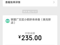 -钢管厂五区小郡肝串串香(奥克斯广场锦城万达店)