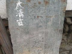 -石潭村