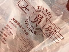 -大圆碗•T骨大排饭(永安道店)