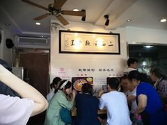 大堂-裕兴记·三虾面(西北街总店)