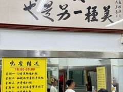 -颓记茶餐厅(夏湾店)