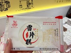 -百饼园(澳门路店)