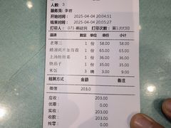 账单-清真  吐鲁番餐厅(牛街店)