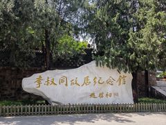 -李叔同故居纪念馆