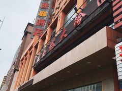 -西塔大冷面(市府大路店)