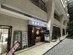 -沐春秋茶书院·茶室.茶馆.商务包房(知春路店)