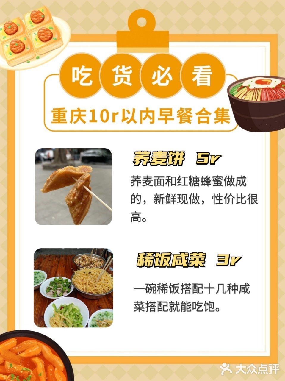 重庆不愧是大城市！10r早餐能在吃的这么多！